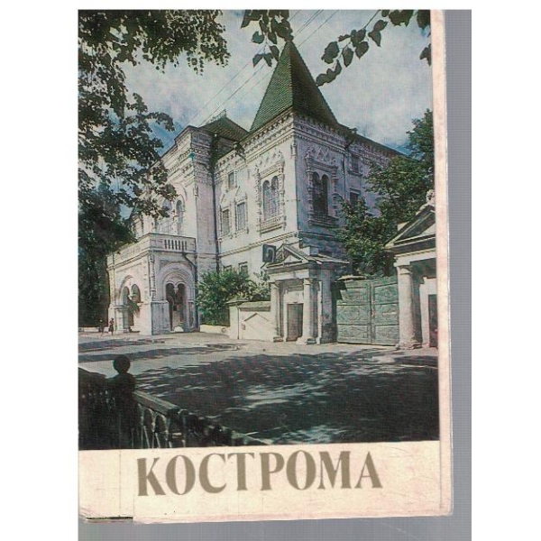 Кострома