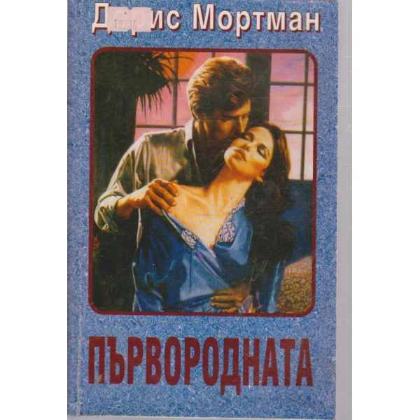 Първородната