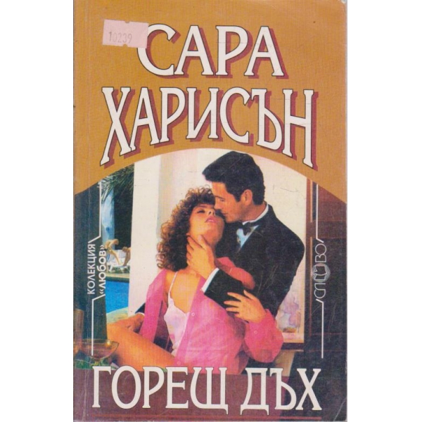 Горещ дъх