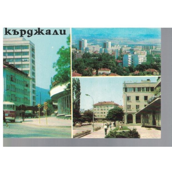 Кърджали