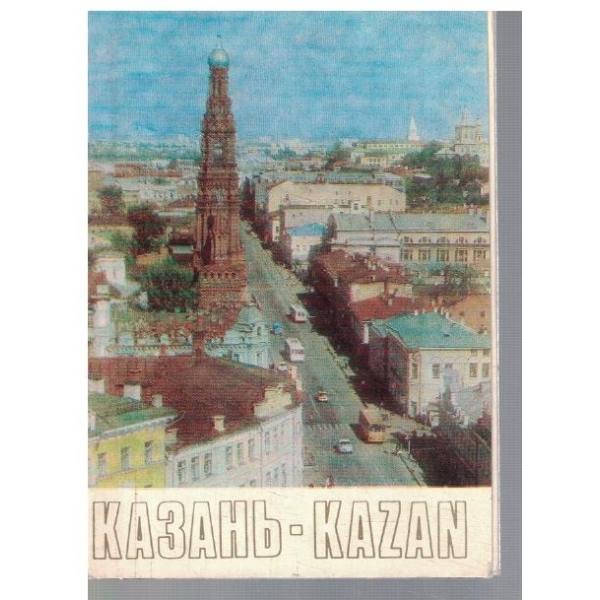 Казань