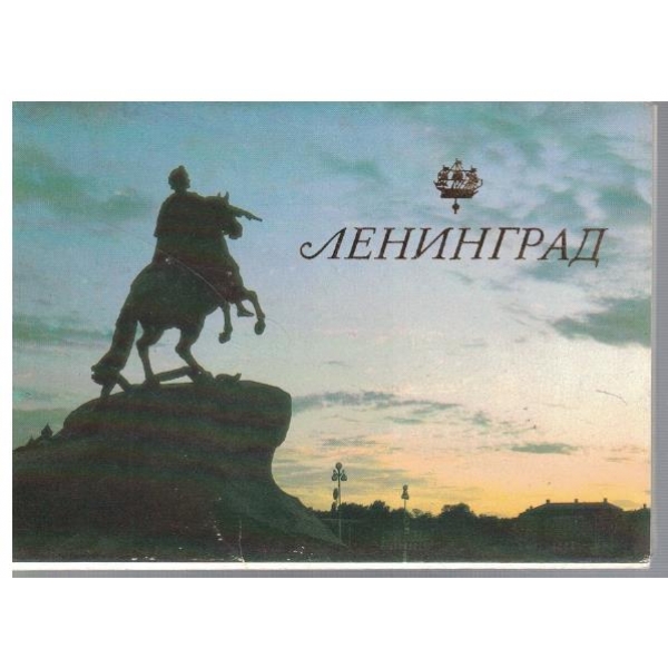 Ленинград