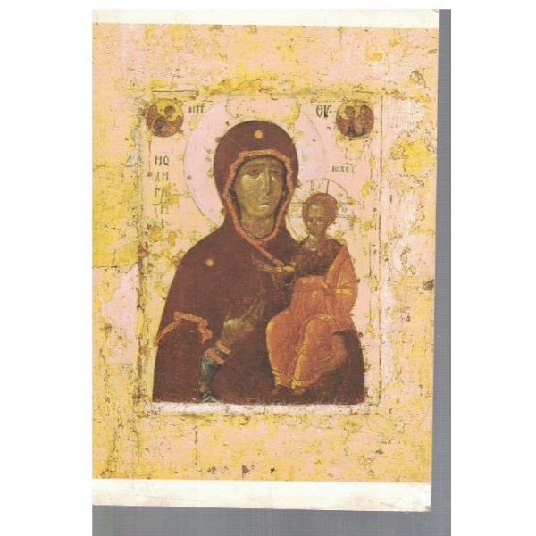 Богородица са Христом
