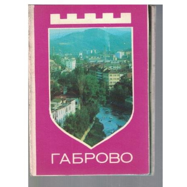 Габрово