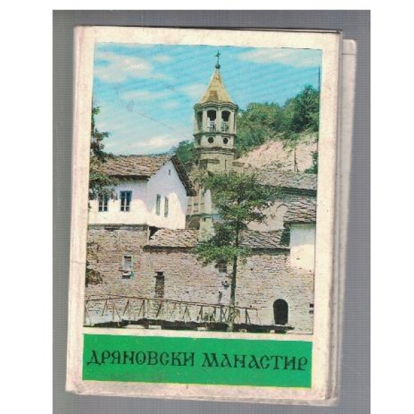 Дряновски манастир