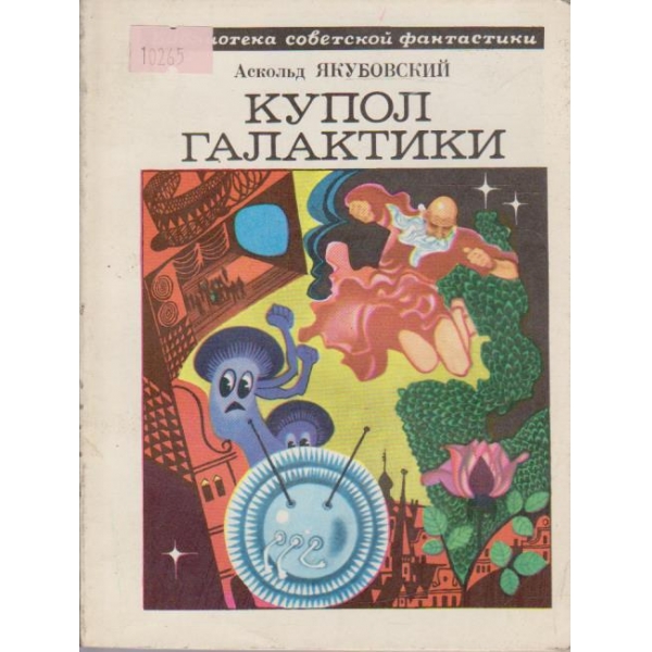 Купол галактики