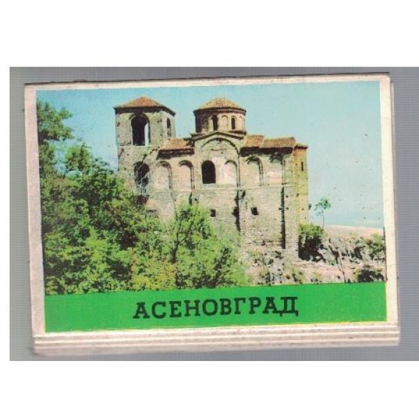 Асеновград