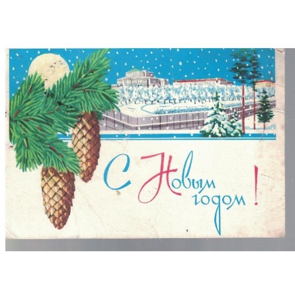С Новим годом!