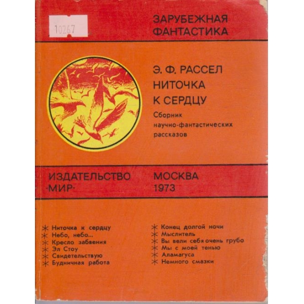 Ниточка к сердцу