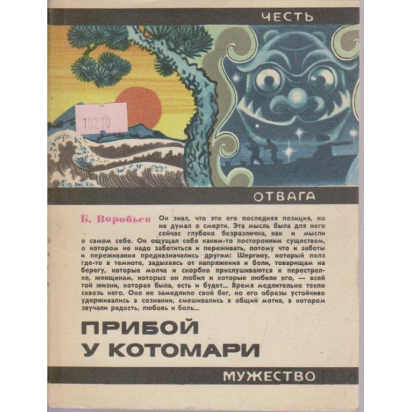 Прибой у котомари