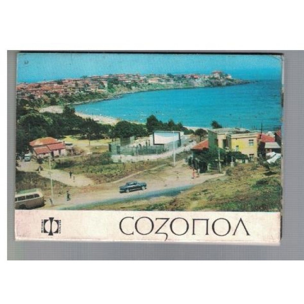 Созопол