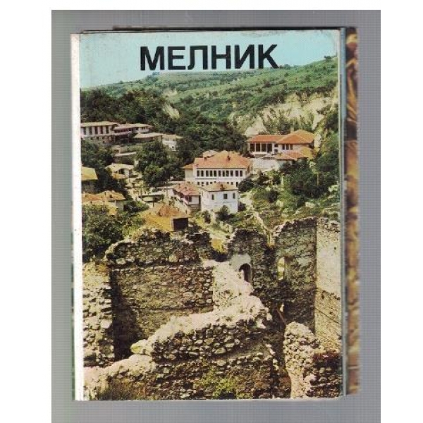 Мелник