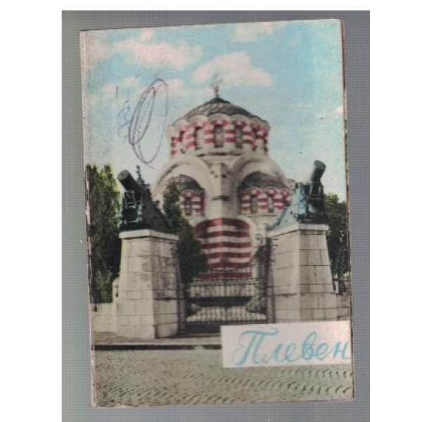 Плевен