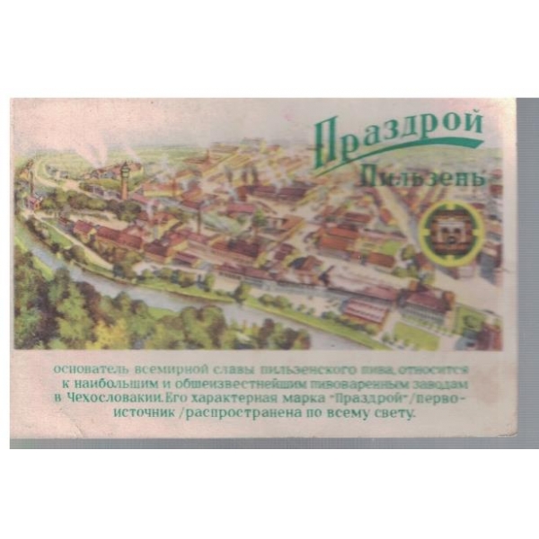 Праздрой Пильзен