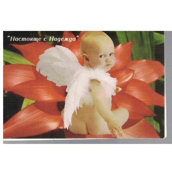 Настояще с надежда