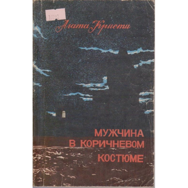 Мужчина в куричневом костюме