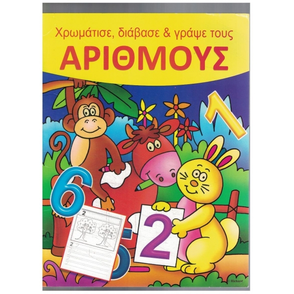 Попълни и оцвети