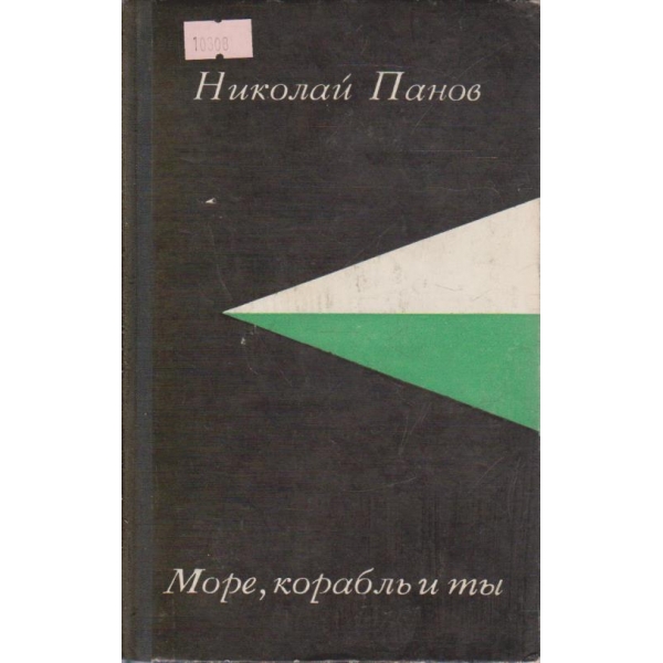 Мере,корабль и ты