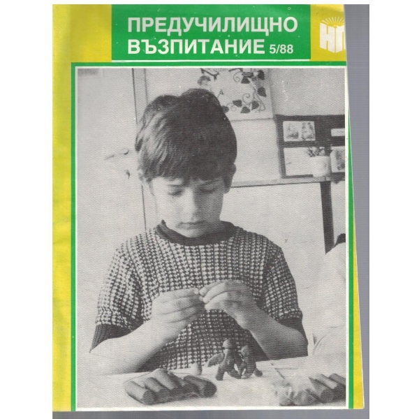 Предучилищно възпитание 5/1988