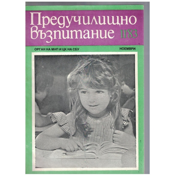 Предучилищно възпитание 11/1983