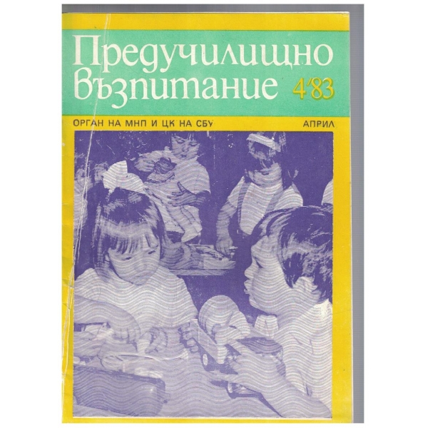 Предучилищно възпитание 4/1983