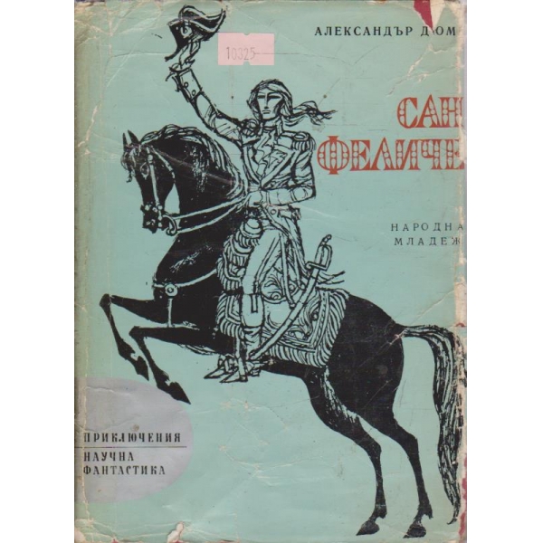 Сан Феличе
