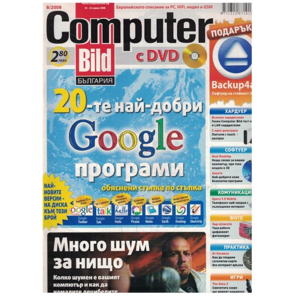 Computer Bild 8/2008