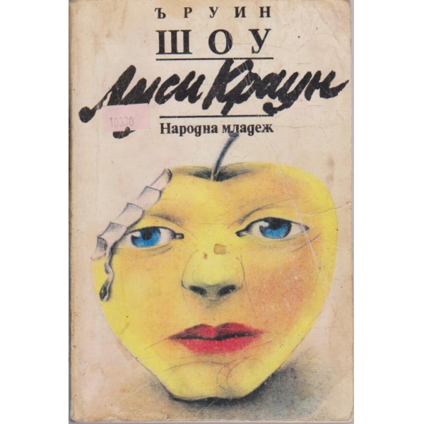 Луси Краун