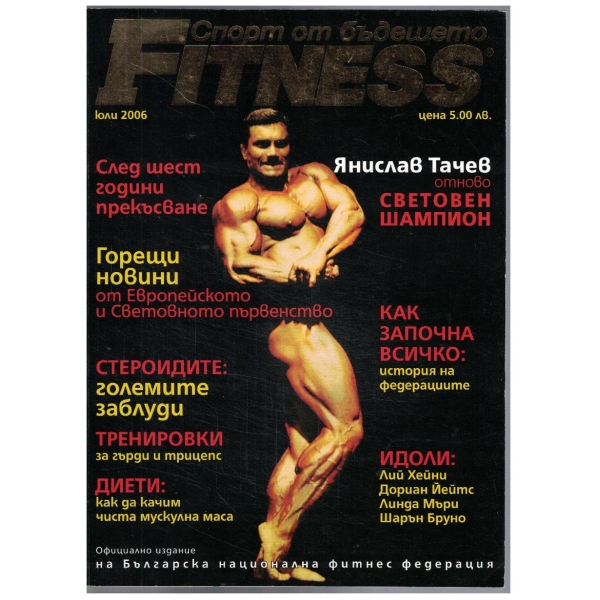 Fitness 7/2006