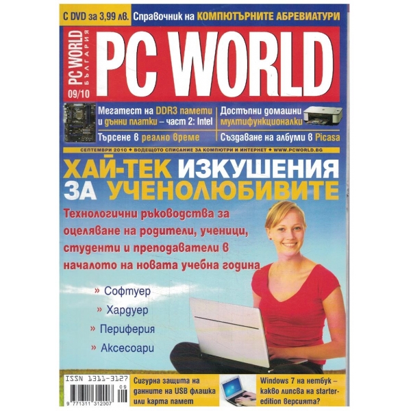 PC WORLD 9/2010