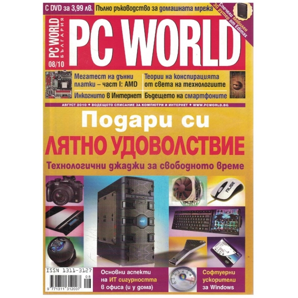 PC WORLD 8/2010