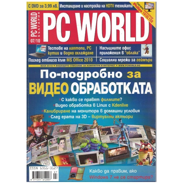 PC WORLD 7/2010
