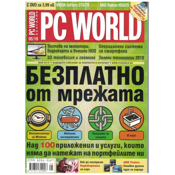 PC WORLD 5/2010