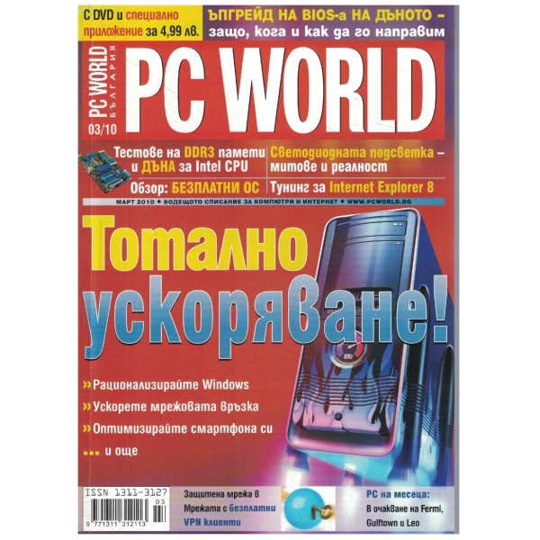 PC WORLD 3/2010