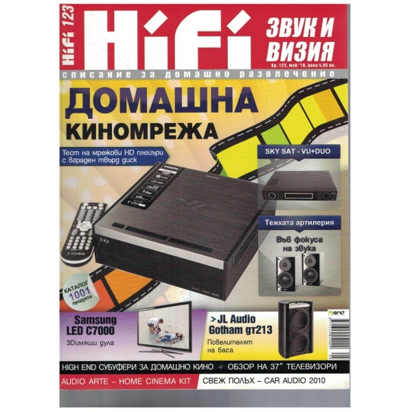 HiFi 123/2010