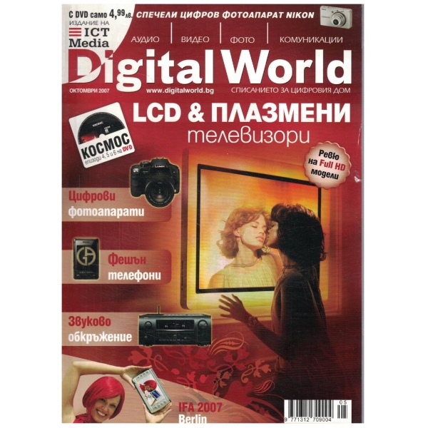 Digital World 10/2007
