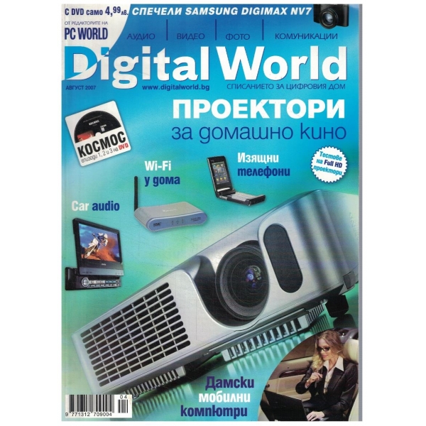Digital World 8/2007