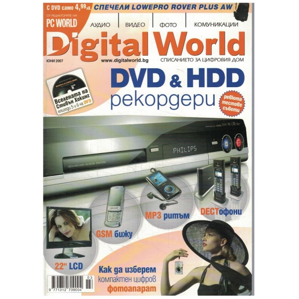 Digital World 6/2007