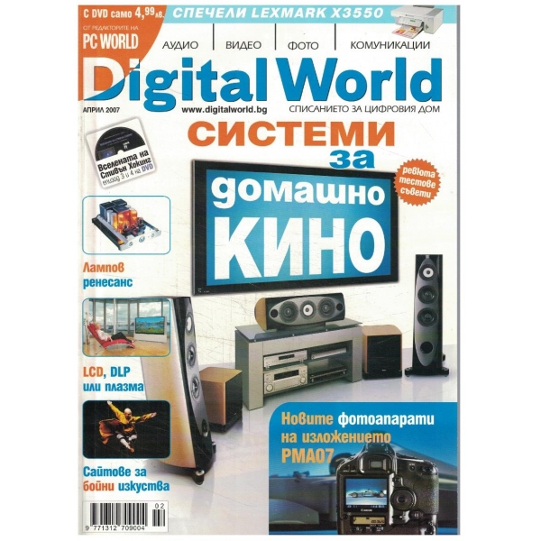 Digital World 4/2007