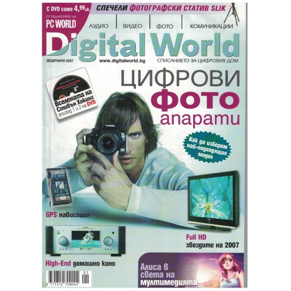 Digital World 2/2007