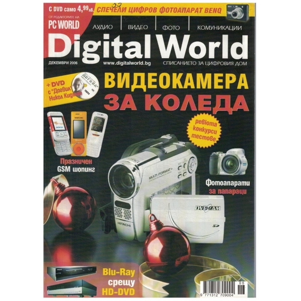 Digital World 12/2006