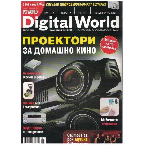 Digital World 8/2006