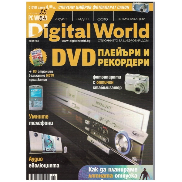 Digital World 6/2006