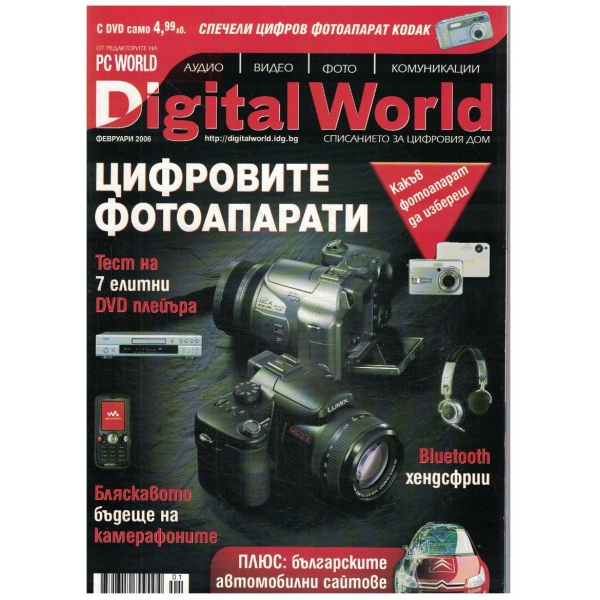Digital World 2/2006