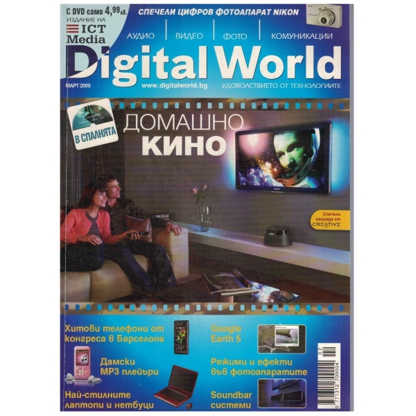 Digital World 3/2009