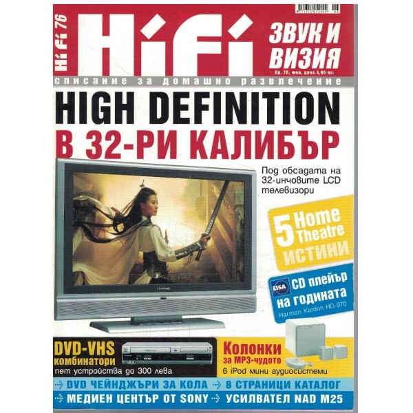 HiFi 76/2006