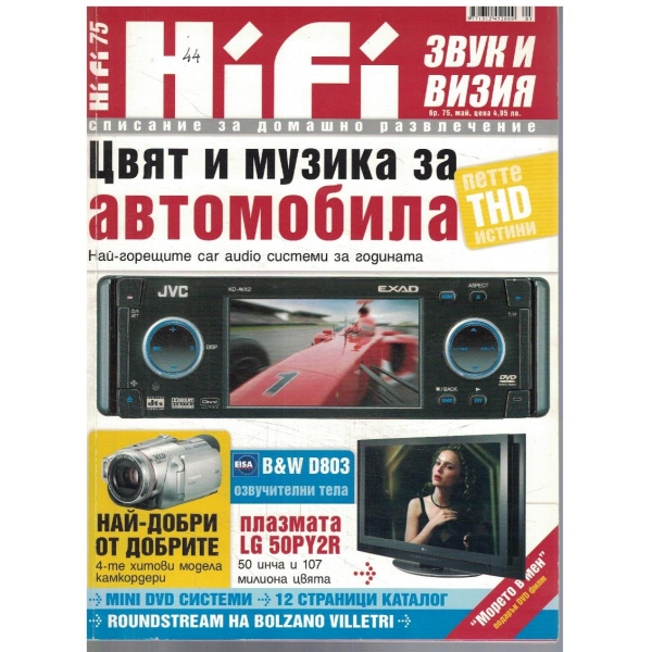 HiFi 75/2006