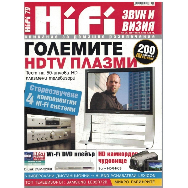 HiFi 79/2006