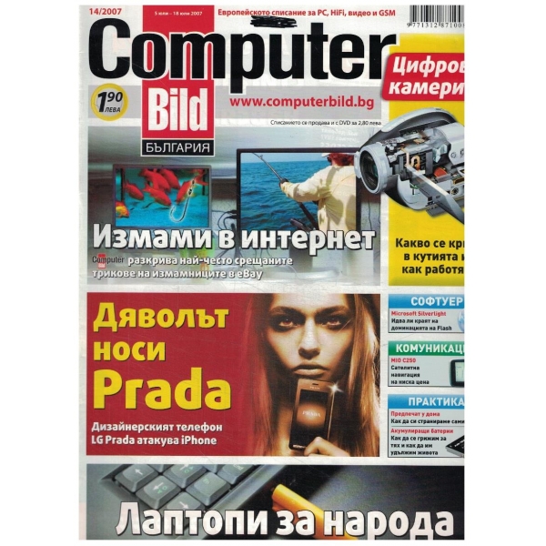 Computer Bild 14/2007