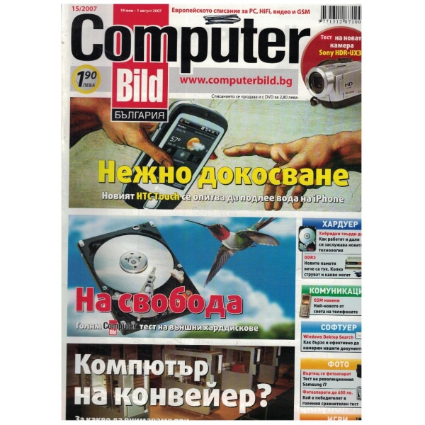 Computer Bild 15/2007